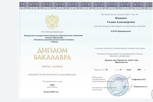 Диплом о высшем образовании — Фоминых Галина Александровна