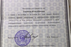 Диплом / сертификат №4 — Пилипенко Юлия Юрьевна
