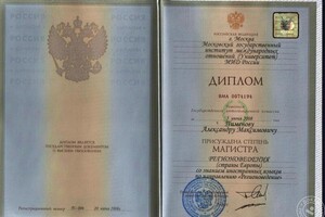 Магистр регионоведения (МГИМО), специалист по международным отношениям со знанием английского, нидерландского... — Пименов Александр Максимович