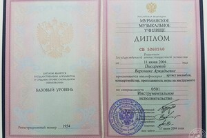 Диплом о профильном музыкальном образовании — Писарева Вероника Аркадьевна