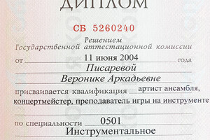 Диплом / сертификат №4 — Писарева Вероника Аркадьевна