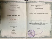 Удостоверение о повышении квалификации — Писаревская Наталья Валерьевна