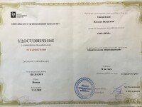 Удостоверение о повышении квалификации — Писаревская Наталья Валерьевна