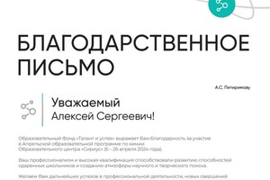 Диплом / сертификат №3 — Питиримов Алексей Сергеевич