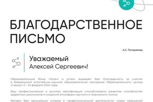 Диплом / сертификат №4 — Питиримов Алексей Сергеевич