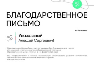 Диплом / сертификат №7 — Питиримов Алексей Сергеевич