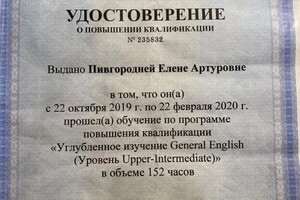 Диплом / сертификат №3 — Пивгородняя Елена Артуровна