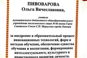 Диплом / сертификат №11 — Пивоварова Ольга Вячеславовна