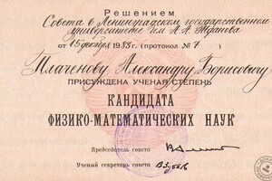 Диплом кандидата физико-математических наук (1983 г.) — Плаченов Александр Борисович