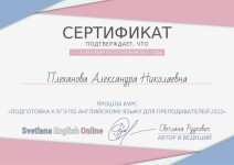 Диплом / сертификат №11 — Плеханова Александра Николаевна