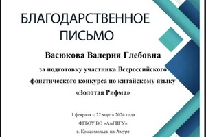 Диплом / сертификат №6 — Плисецкая Валерия Глебовна