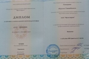 Переподготовка к диплому о втором высшем образовании (Рязанский пед университет) — Плющева Марина Геннадьевна