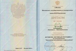 Диплом МГУ — Плотникова Анастасия Константиновна