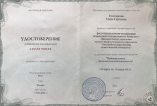 Удостоверение о повышении квалификации (2015 г.) — Плотникова Елена Сергеевна