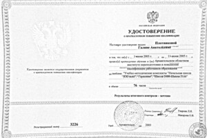 Удостоверение о повышении квалификации, 2005 г.; Учебно-методические комплекты \