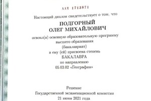 Диплом / сертификат №2 — Подгорный Олег Михайлович