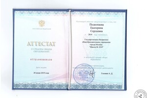 Средний балл аттестата 4,5 — Подкопаева Екатерина Сергеевна