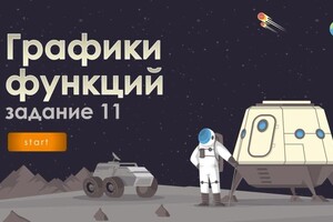ОГЭ математика. Задание 11 — Подкорытова Ирина Юрьевна