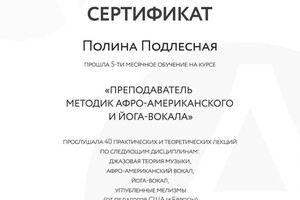 Диплом / сертификат №2 — Подлесная Полина Александровна