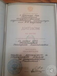 ДИПЛОМ — Подольская Екатерина Анатольевна