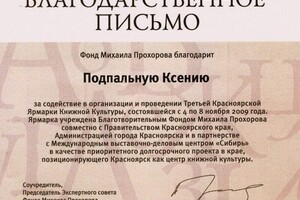 Благодарственное письмо — Подпальная Ксения Сергеевна