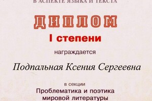 Диплом — Подпальная Ксения Сергеевна