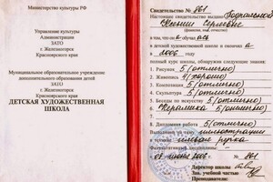 Свидетельство об окончании художественной школы — Подпальная Ксения Сергеевна