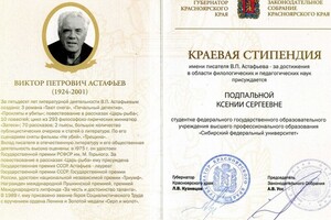 Сертификат стипендиата — Подпальная Ксения Сергеевна