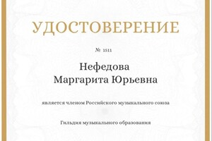 Диплом / сертификат №9 — Подпора Маргарита Юрьевна