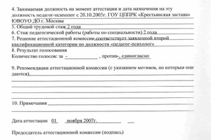 Аттестационный лист о присвоении второй квалификационной категории — Подпружникова Валерия Валерьевна