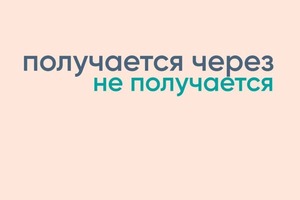 так клиенты обычно говорят после нашей работы в кочинге :) — Подворская Катарина Юрьевна