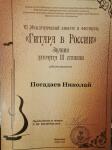 VII Международный конкурс и фестиваль Гитара в России, лауреат III степени — Погадаев Николай Борисович