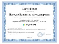 Диплом / сертификат №7 — Погосов Владимир Александрович