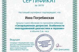 Диплом / сертификат №12 — Погребинская Инна Ильинична