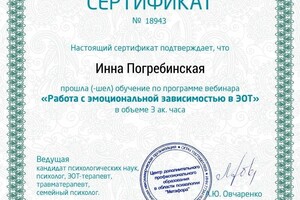 Диплом / сертификат №14 — Погребинская Инна Ильинична