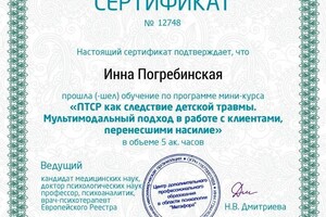 Диплом / сертификат №16 — Погребинская Инна Ильинична