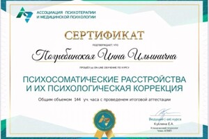 Диплом / сертификат №2 — Погребинская Инна Ильинична