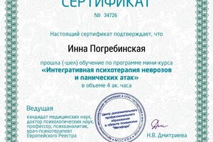 Диплом / сертификат №3 — Погребинская Инна Ильинична