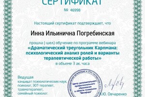 Диплом / сертификат №4 — Погребинская Инна Ильинична