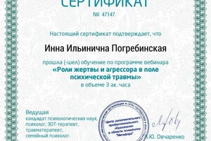 Диплом / сертификат №6 — Погребинская Инна Ильинична