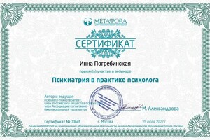 Диплом / сертификат №9 — Погребинская Инна Ильинична