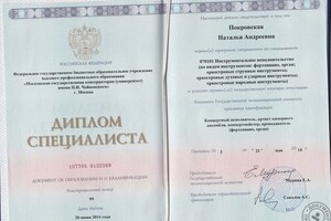 Диплом о высшем образовании — Покровская Наталья Андреевна