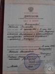 Диплом учителя-логопеда — Поликарпова Наталья Валерьевна