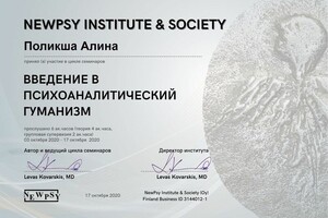 Сертификат — Поликша Алина Викторовна