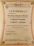 Сертификат о прохождении специализации 