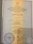 Диплом о профильном образовании преподавателя иностранных языков — Полюкова Наталия Олеговна