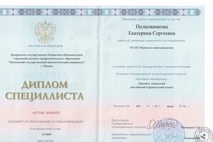 Диплом о высшем образовании — Полковникова Екатерина Сергеевна