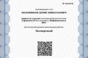 Результаты независимой диагностики МЦКО 2020г. — Полоников Денис Николаевич