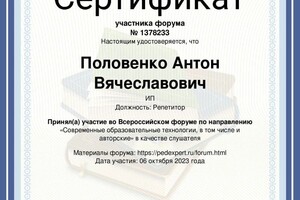 Диплом / сертификат №15 — Половенко Антон Вячеславович