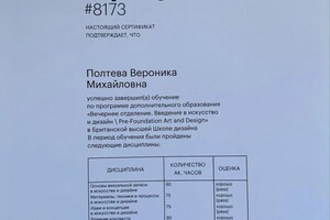 Диплом / сертификат №13 — Полтева Вероника Михайловна